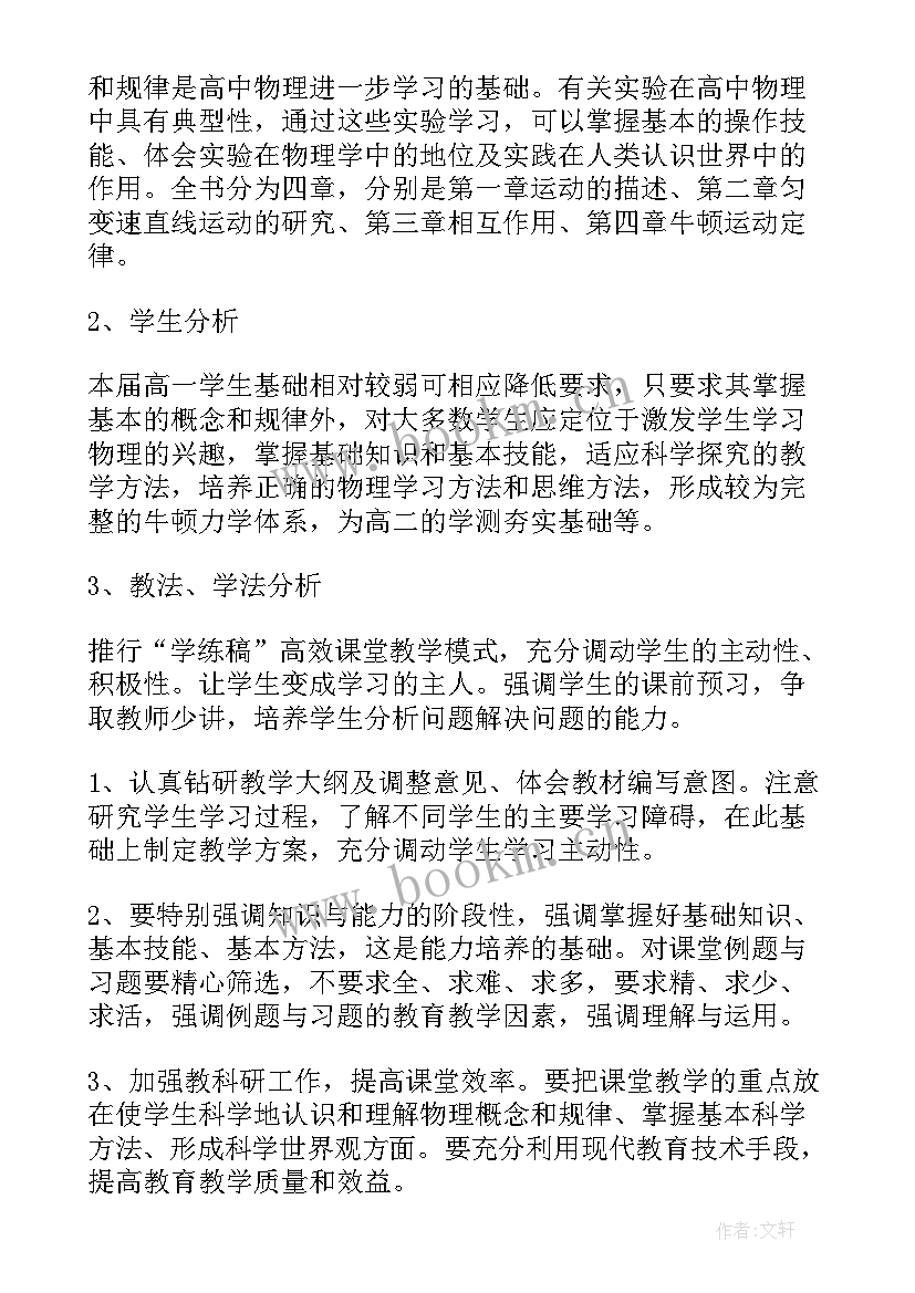 高一物理备课组长工作计划(大全5篇)