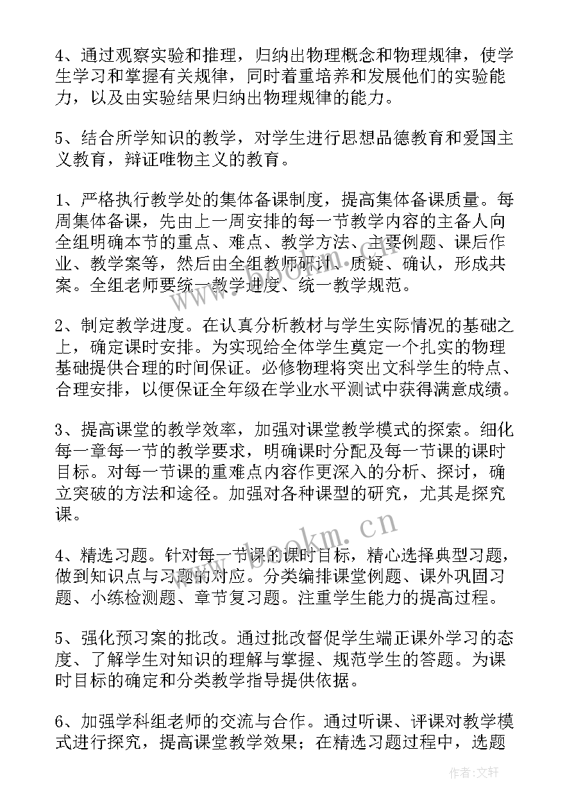 高一物理备课组长工作计划(大全5篇)