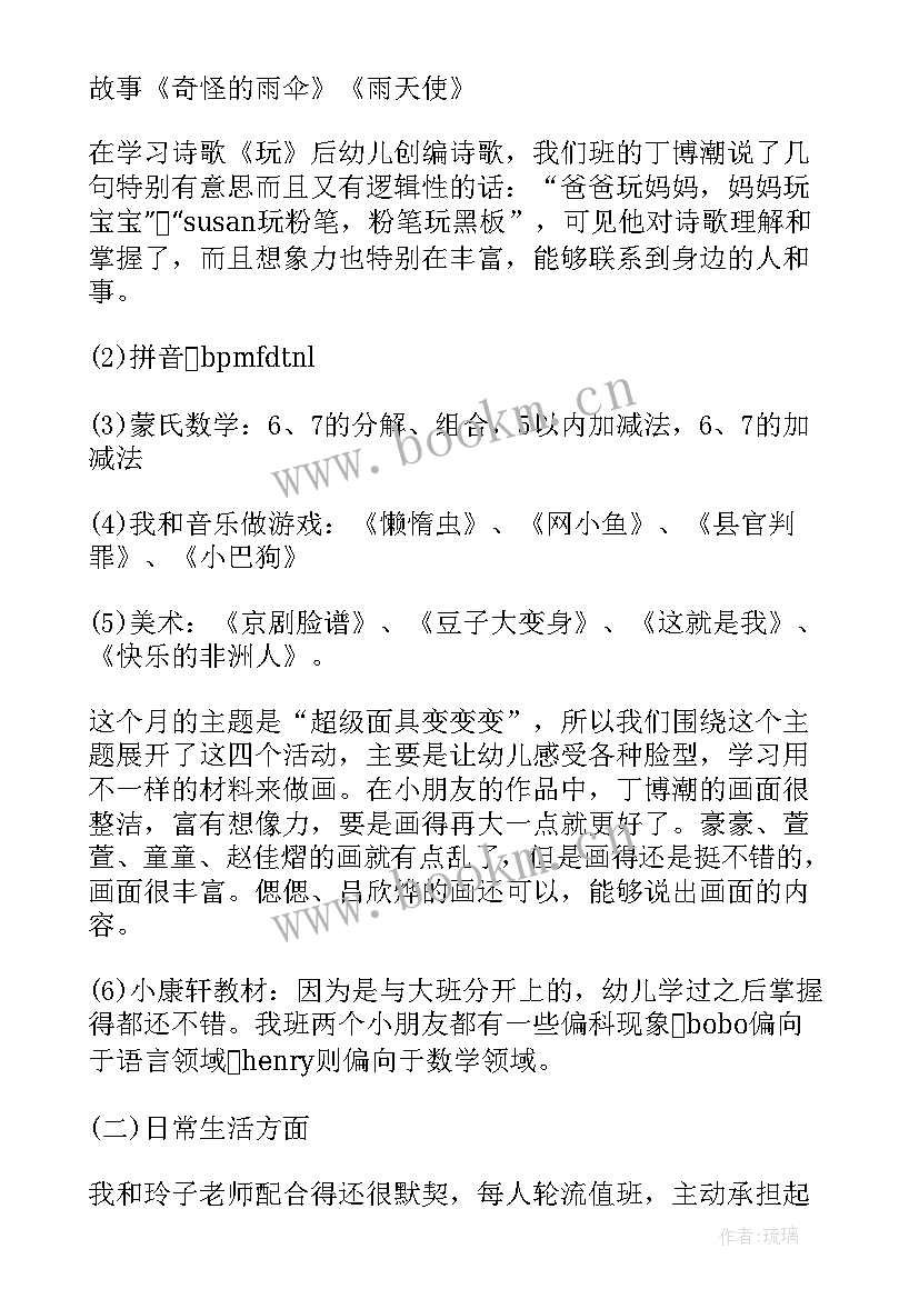 个人月工作总结(优秀7篇)