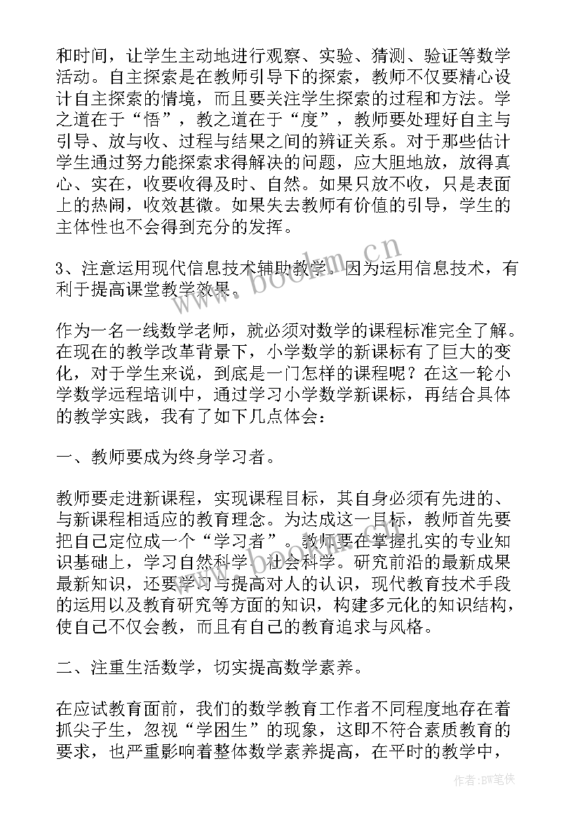 小学数学新课程标准心得体会 小学数学新课标版培训心得体会(模板5篇)