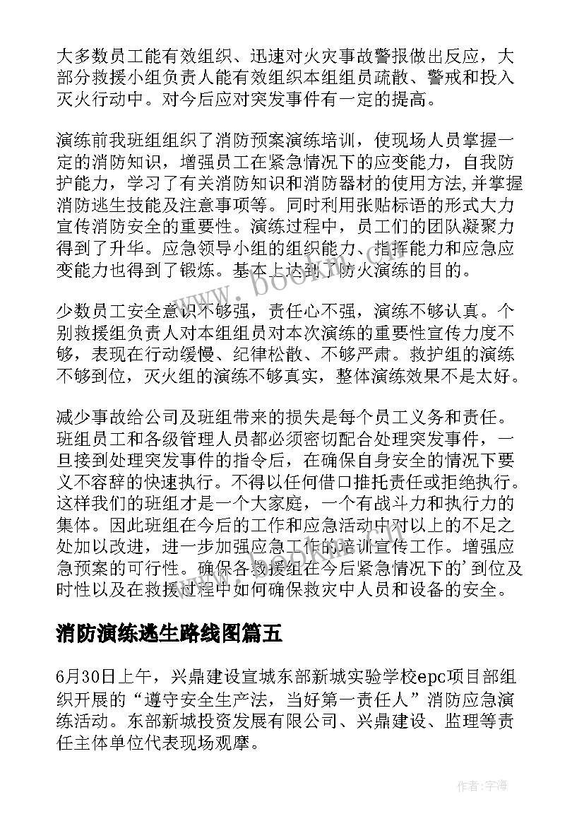 消防演练逃生路线图 消防演练活动总结(优质5篇)