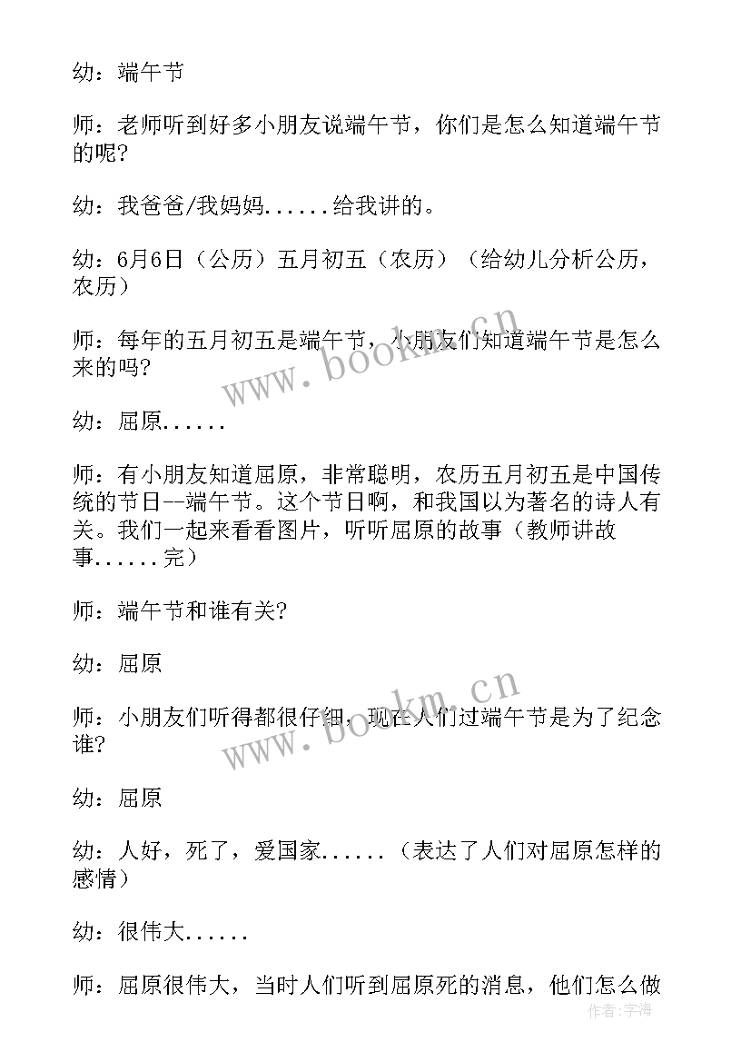 幼儿园大班端午节节教案(实用5篇)