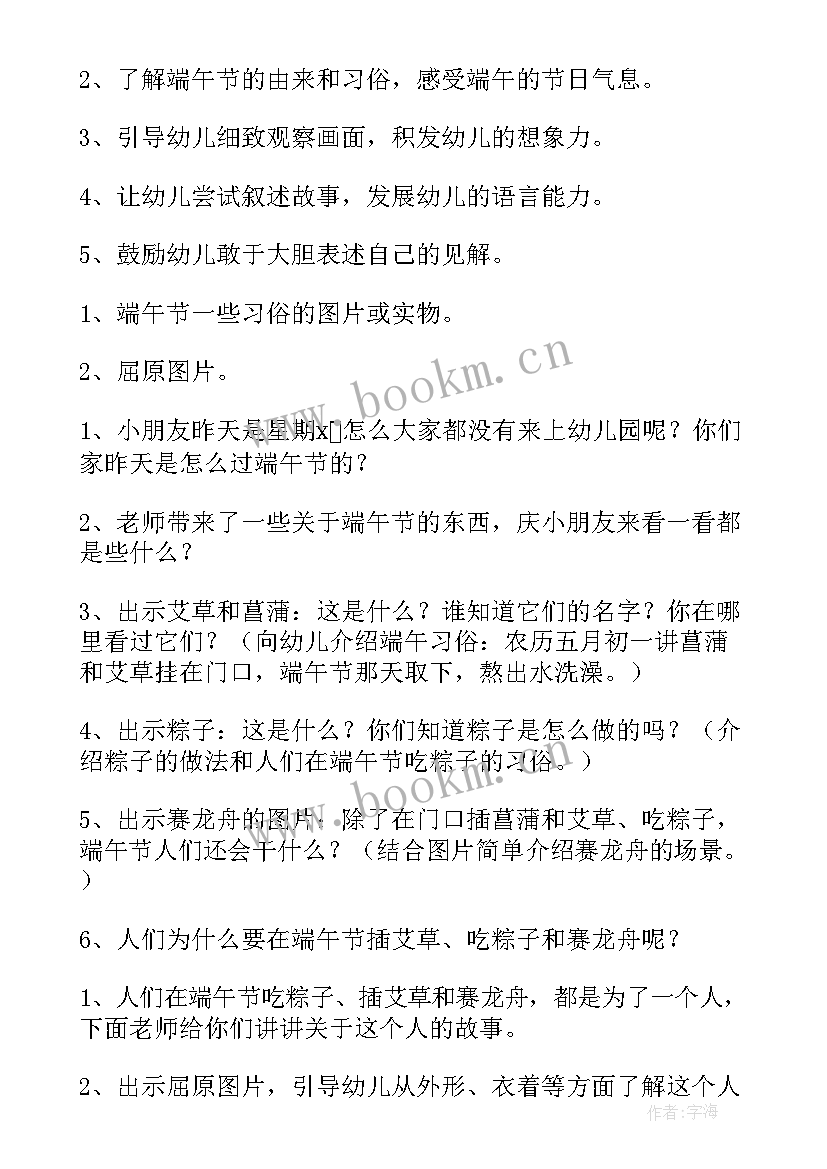 幼儿园大班端午节节教案(实用5篇)