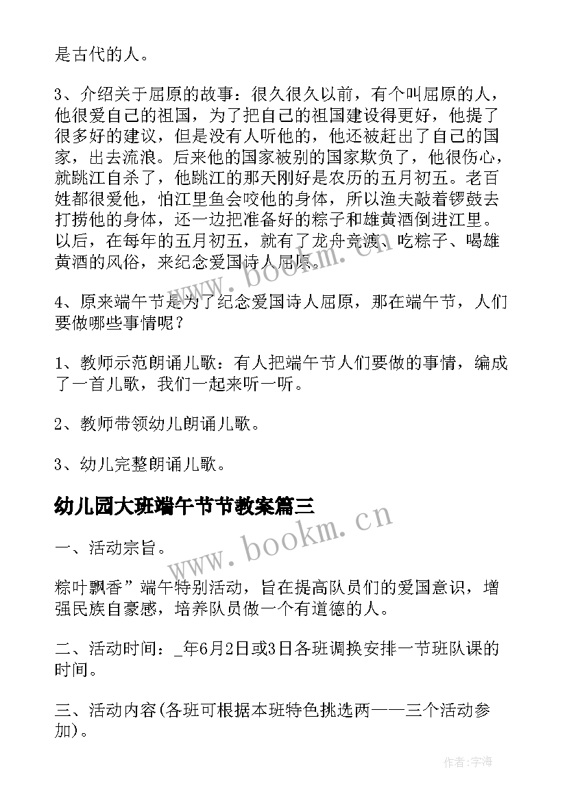 幼儿园大班端午节节教案(实用5篇)