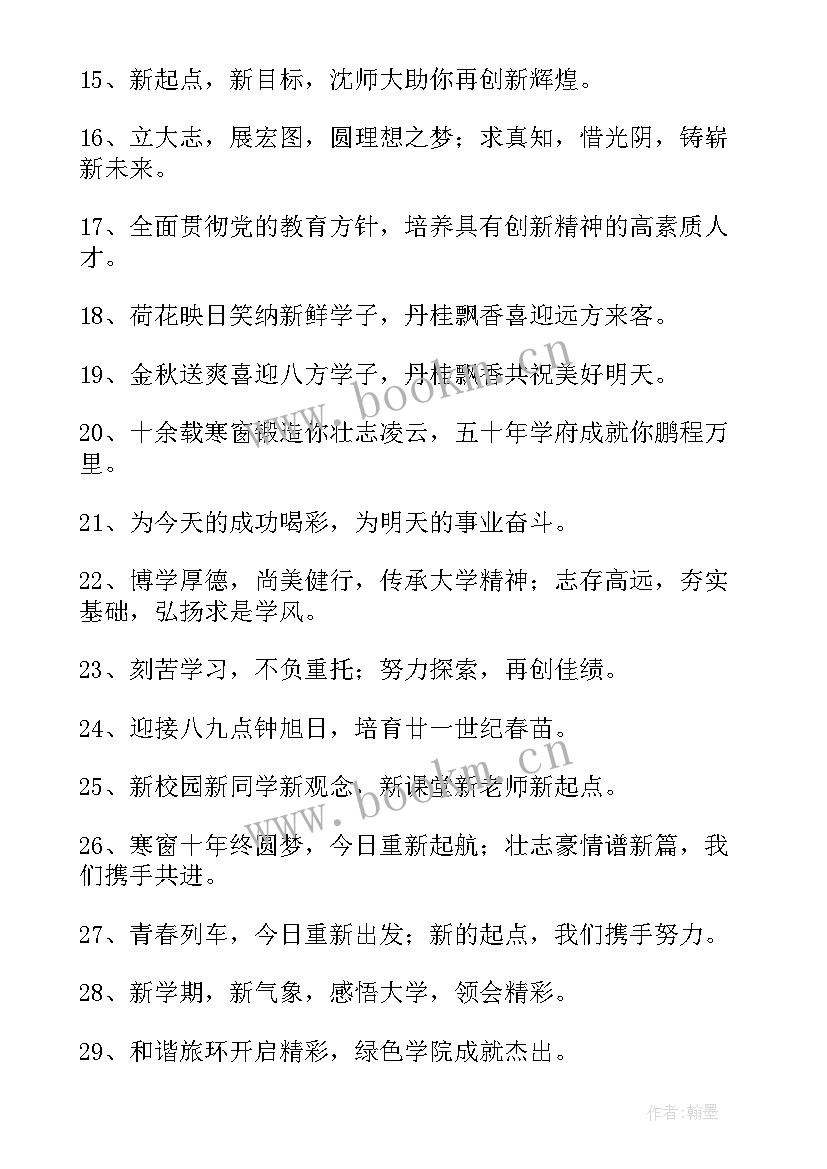 2023年大学开学新生标语摘抄(精选5篇)