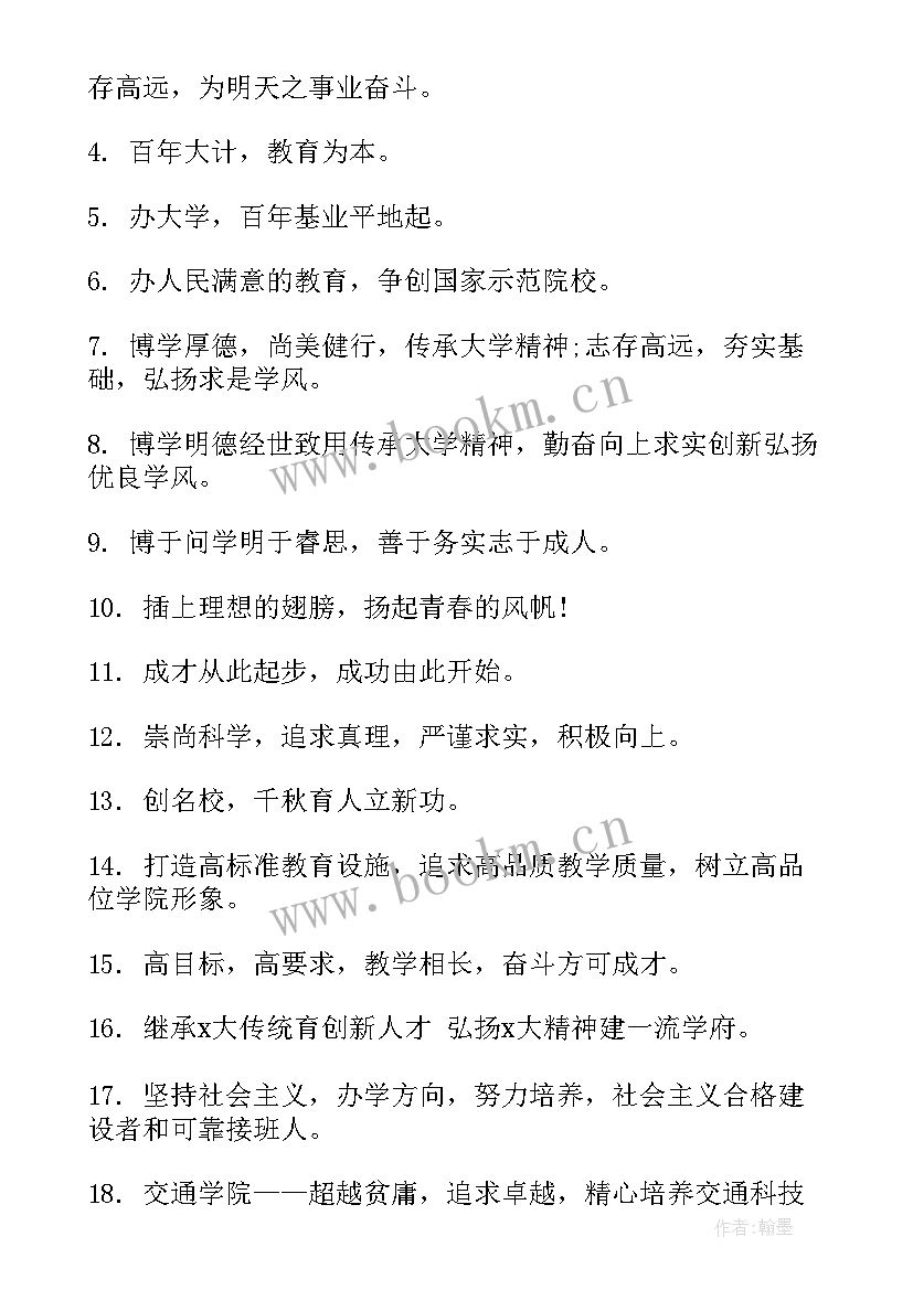 2023年大学开学新生标语摘抄(精选5篇)