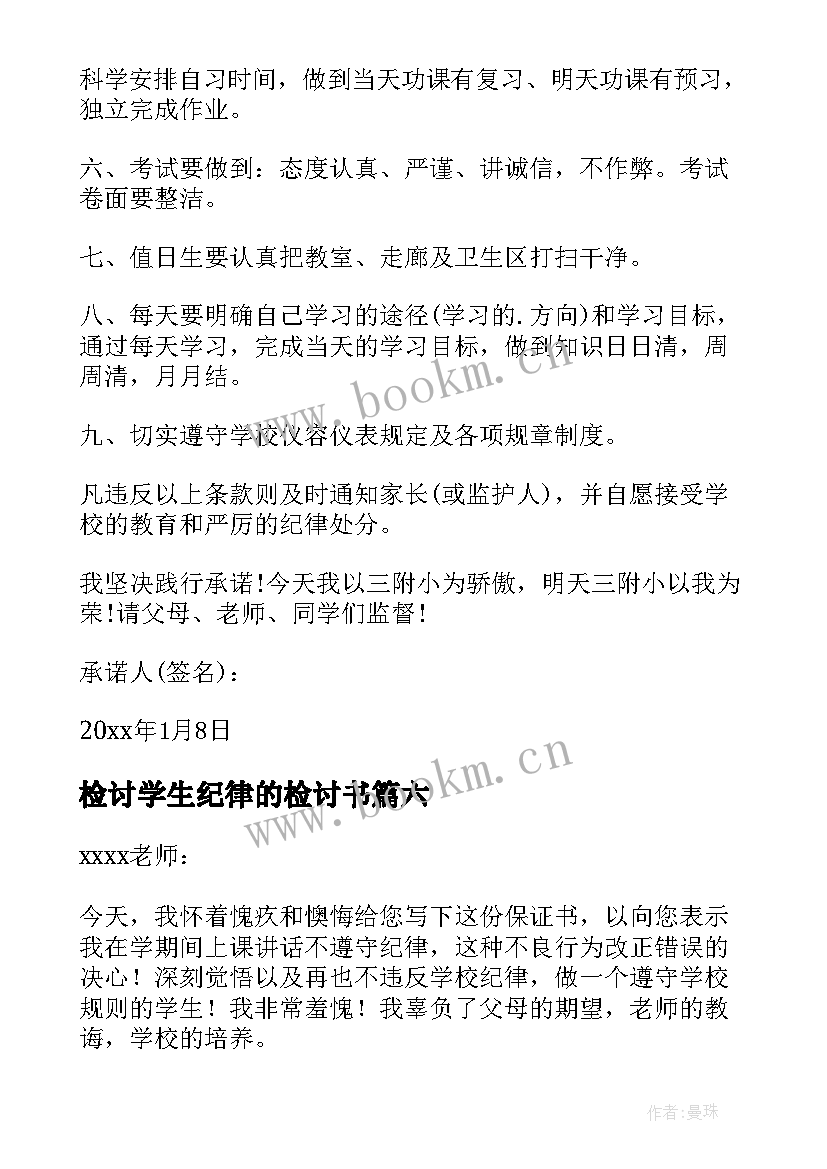 2023年检讨学生纪律的检讨书(模板8篇)