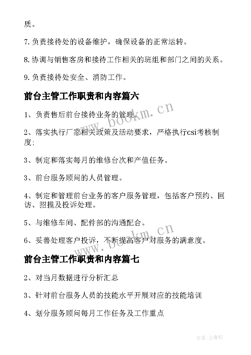 2023年前台主管工作职责和内容(优质7篇)