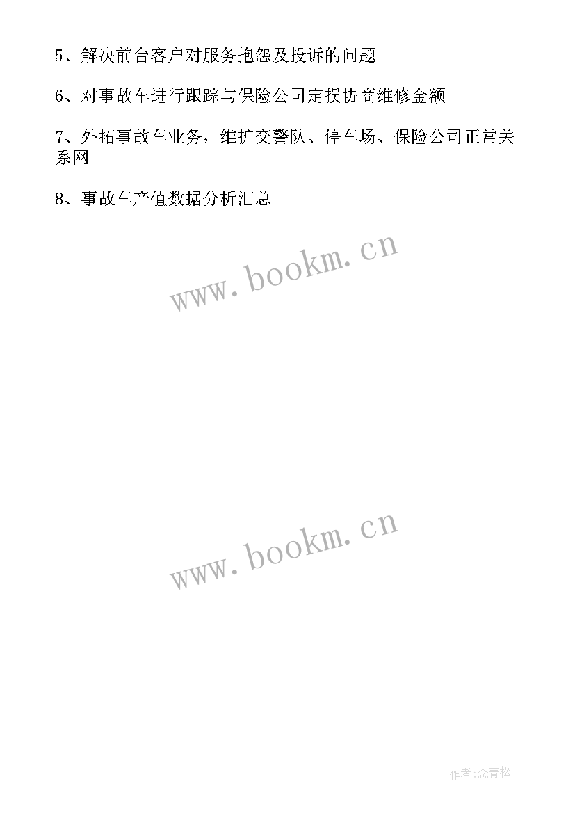 2023年前台主管工作职责和内容(优质7篇)