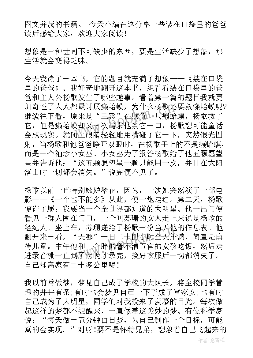 2023年富爸爸穷爸爸读后感悟(实用5篇)