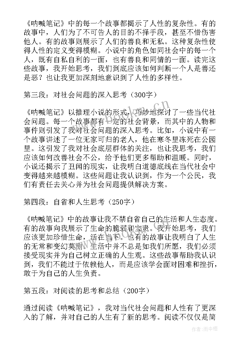 2023年呐喊心得体会 呐喊阅读心得体会(大全6篇)