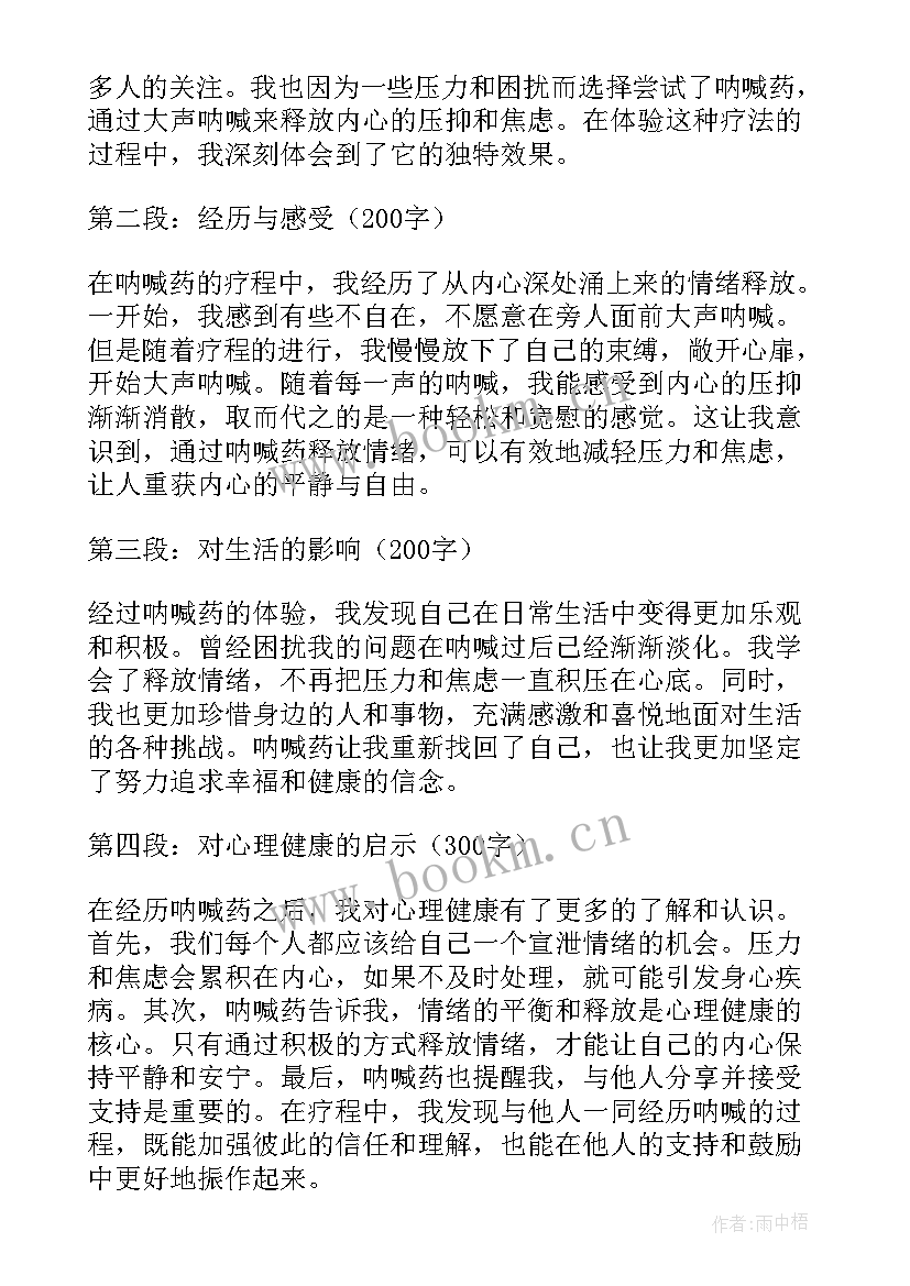 2023年呐喊心得体会 呐喊阅读心得体会(大全6篇)