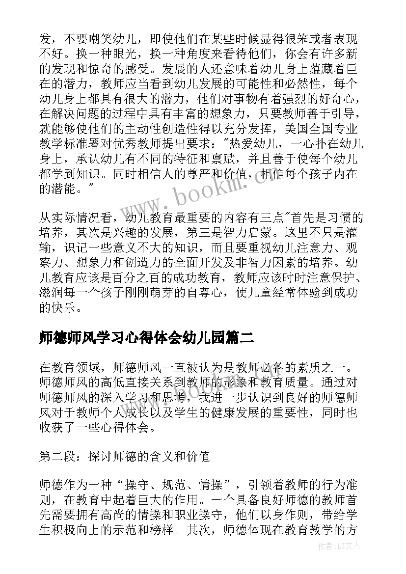 2023年师德师风学习心得体会幼儿园 幼儿园师风师德学习心得体会(实用5篇)