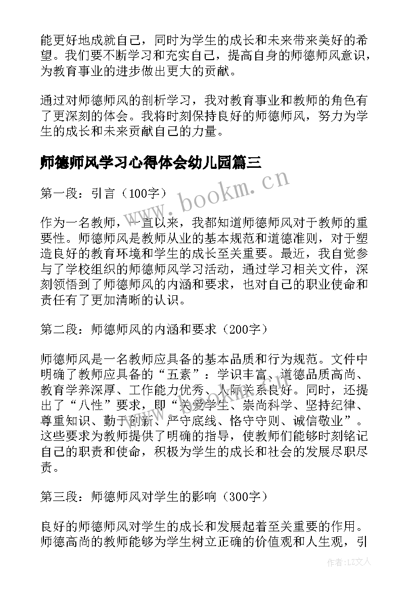 2023年师德师风学习心得体会幼儿园 幼儿园师风师德学习心得体会(实用5篇)