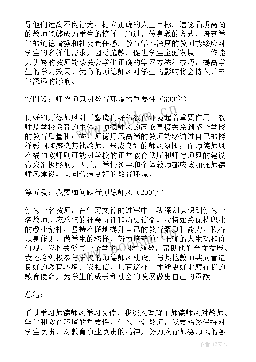 2023年师德师风学习心得体会幼儿园 幼儿园师风师德学习心得体会(实用5篇)