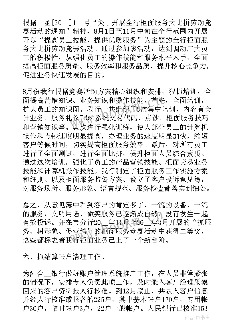 银行会计主管工作报告 银行主管会计工作总结(实用5篇)