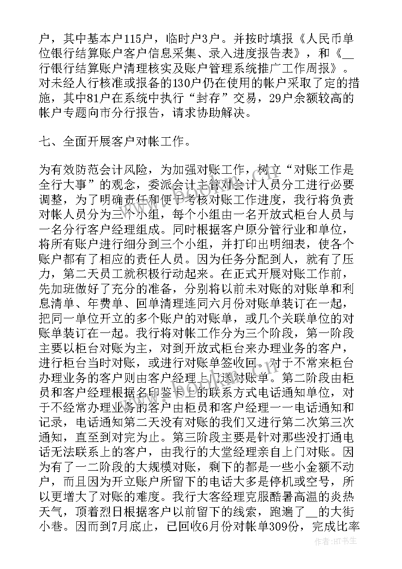 银行会计主管工作报告 银行主管会计工作总结(实用5篇)