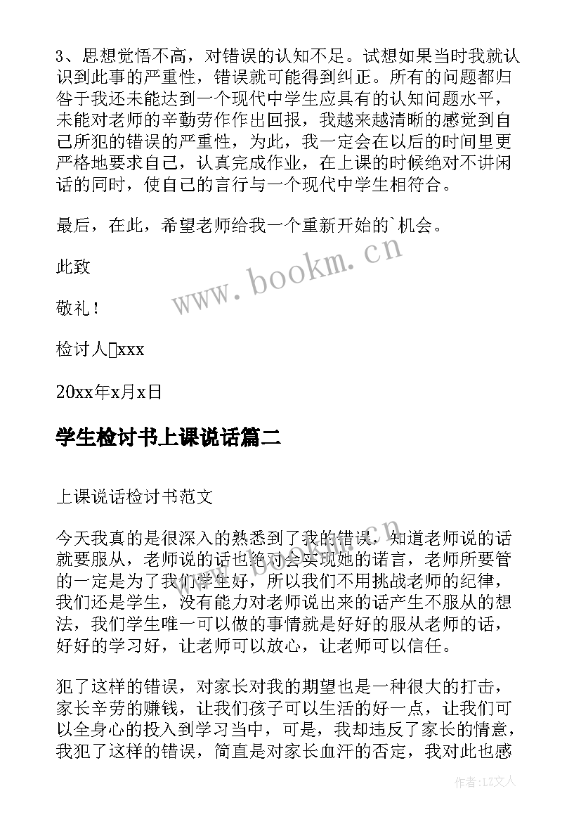 最新学生检讨书上课说话 检讨书上课说话(通用6篇)