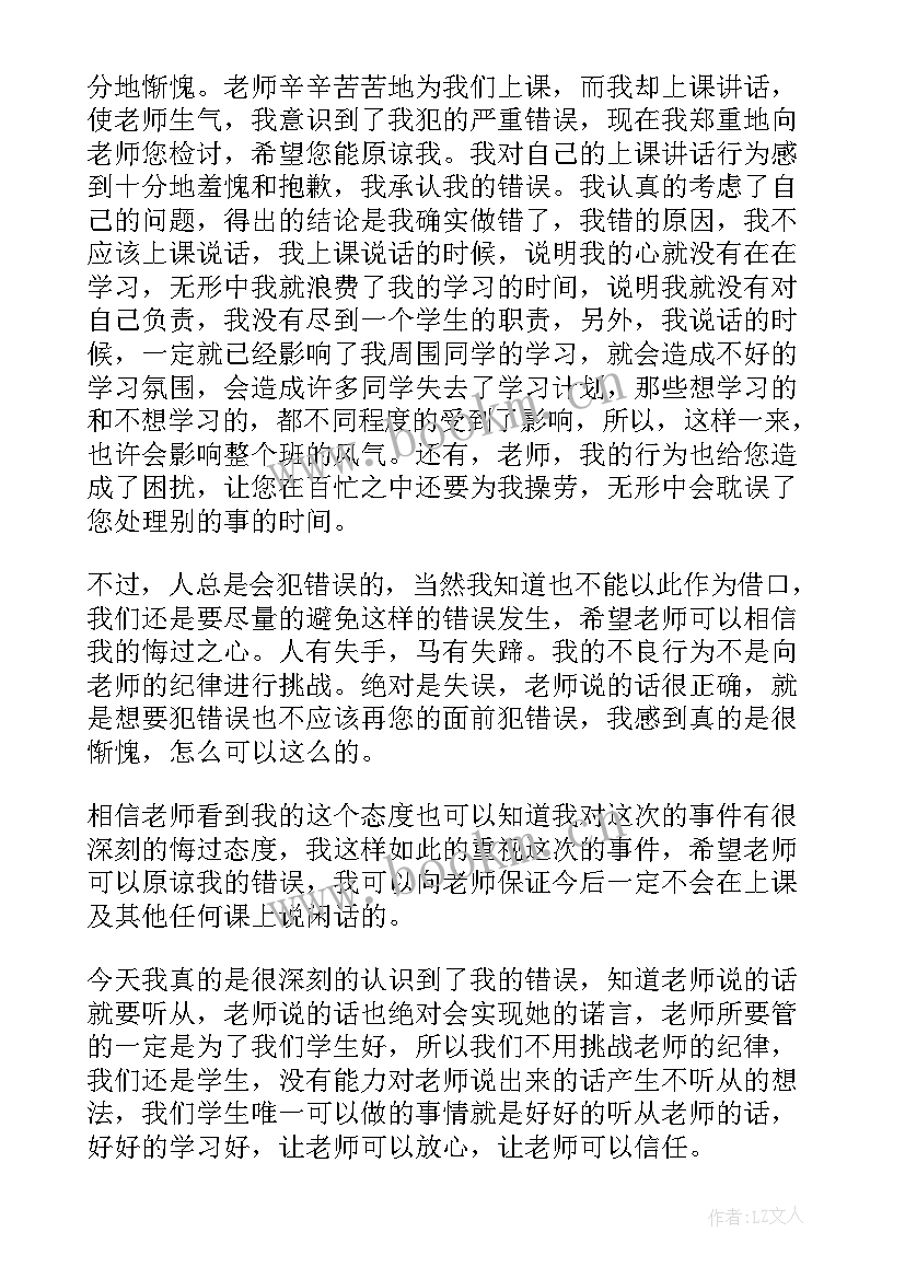 最新学生检讨书上课说话 检讨书上课说话(通用6篇)