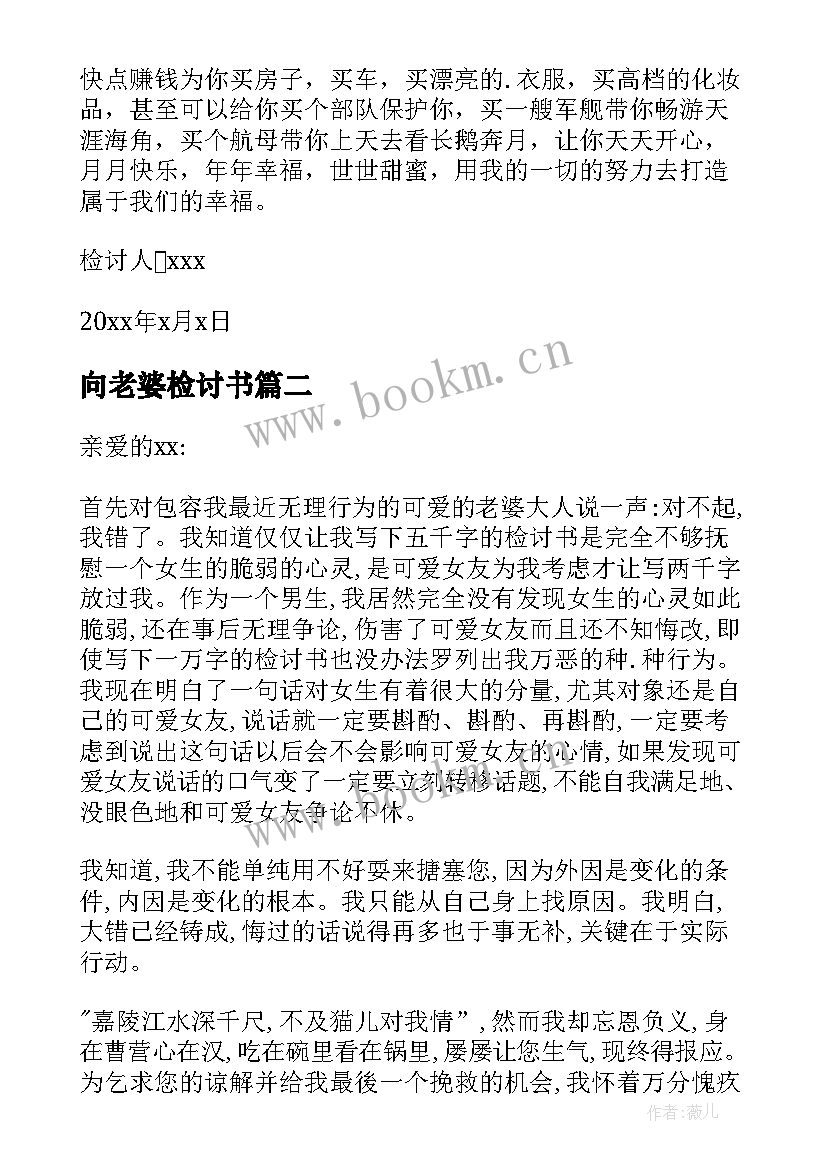 最新向老婆检讨书 打老婆检讨书(模板8篇)