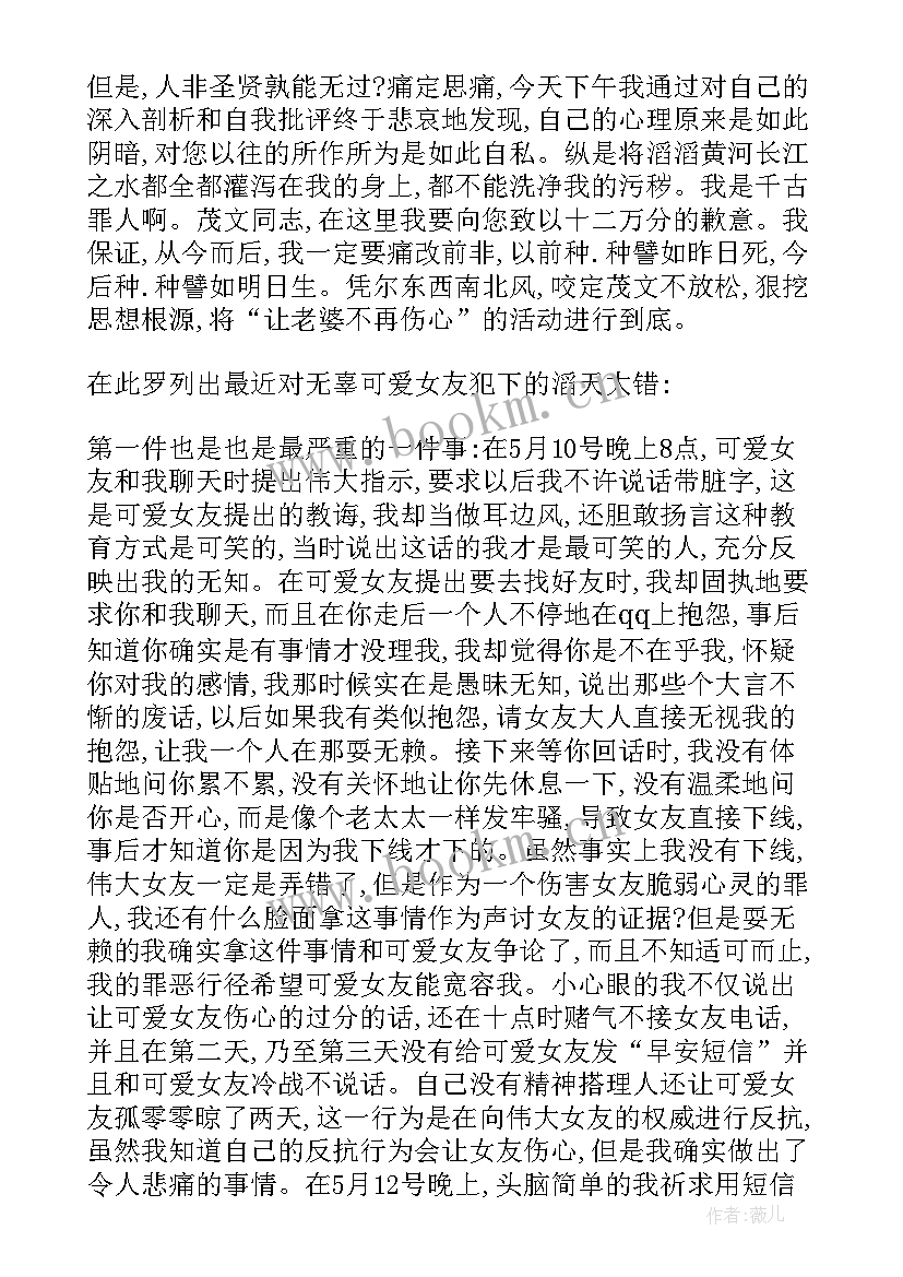 最新向老婆检讨书 打老婆检讨书(模板8篇)