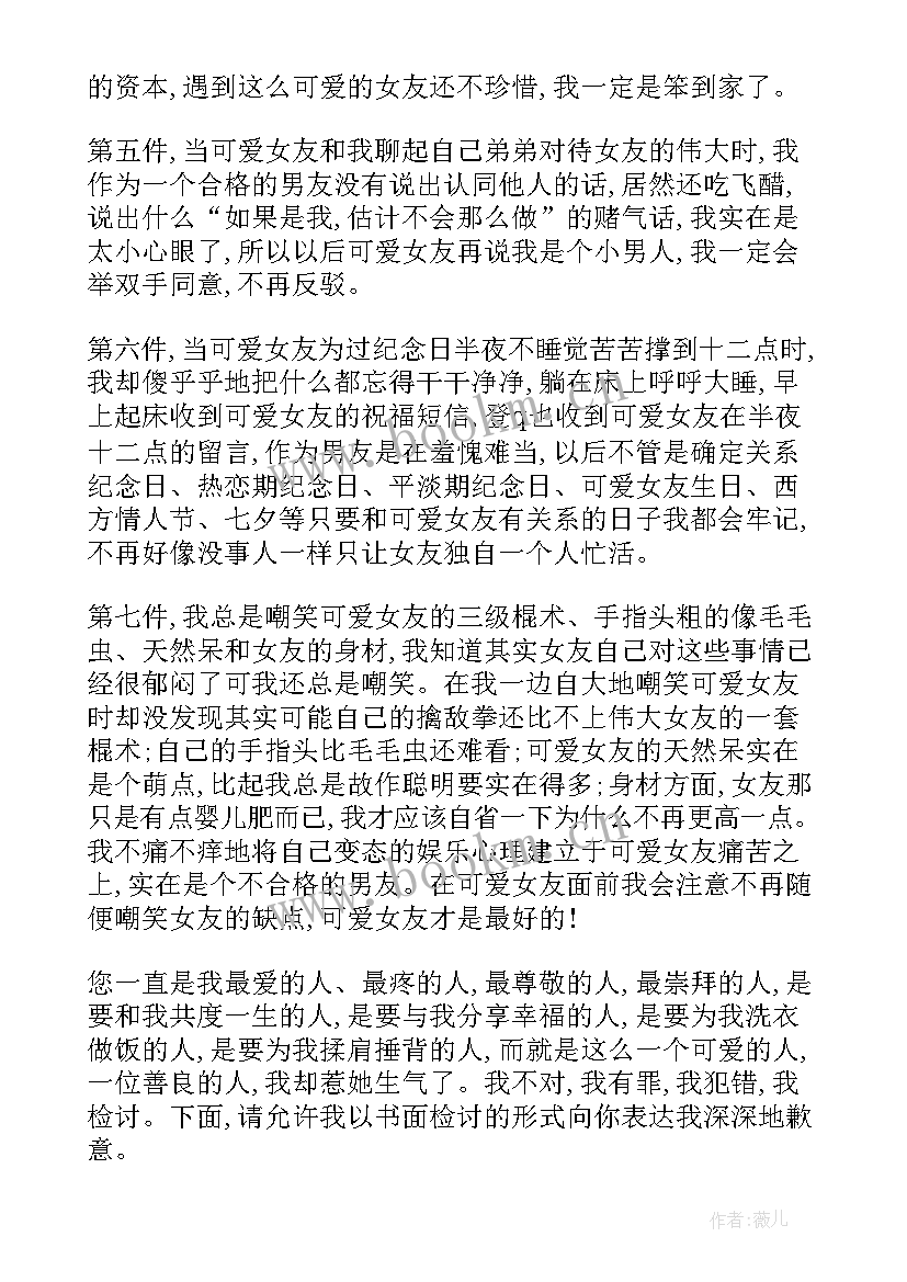 最新向老婆检讨书 打老婆检讨书(模板8篇)