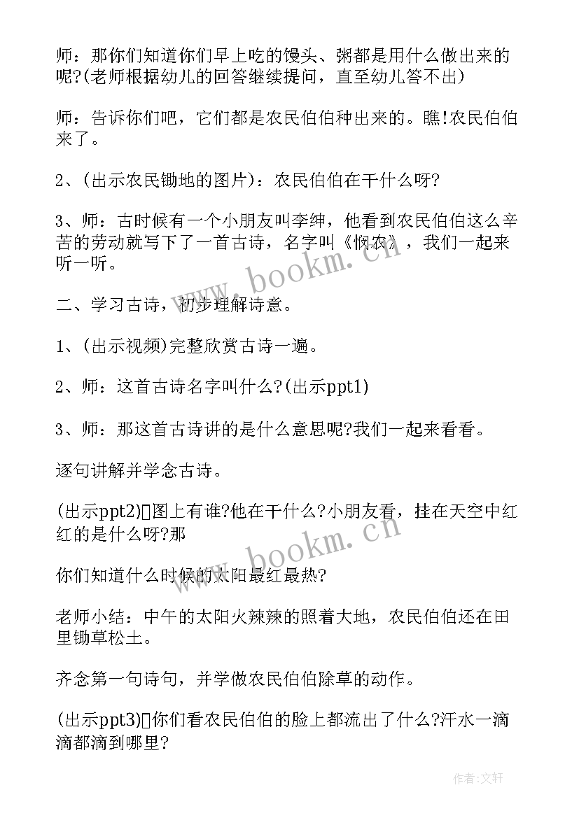 2023年学前班语言教案(通用9篇)