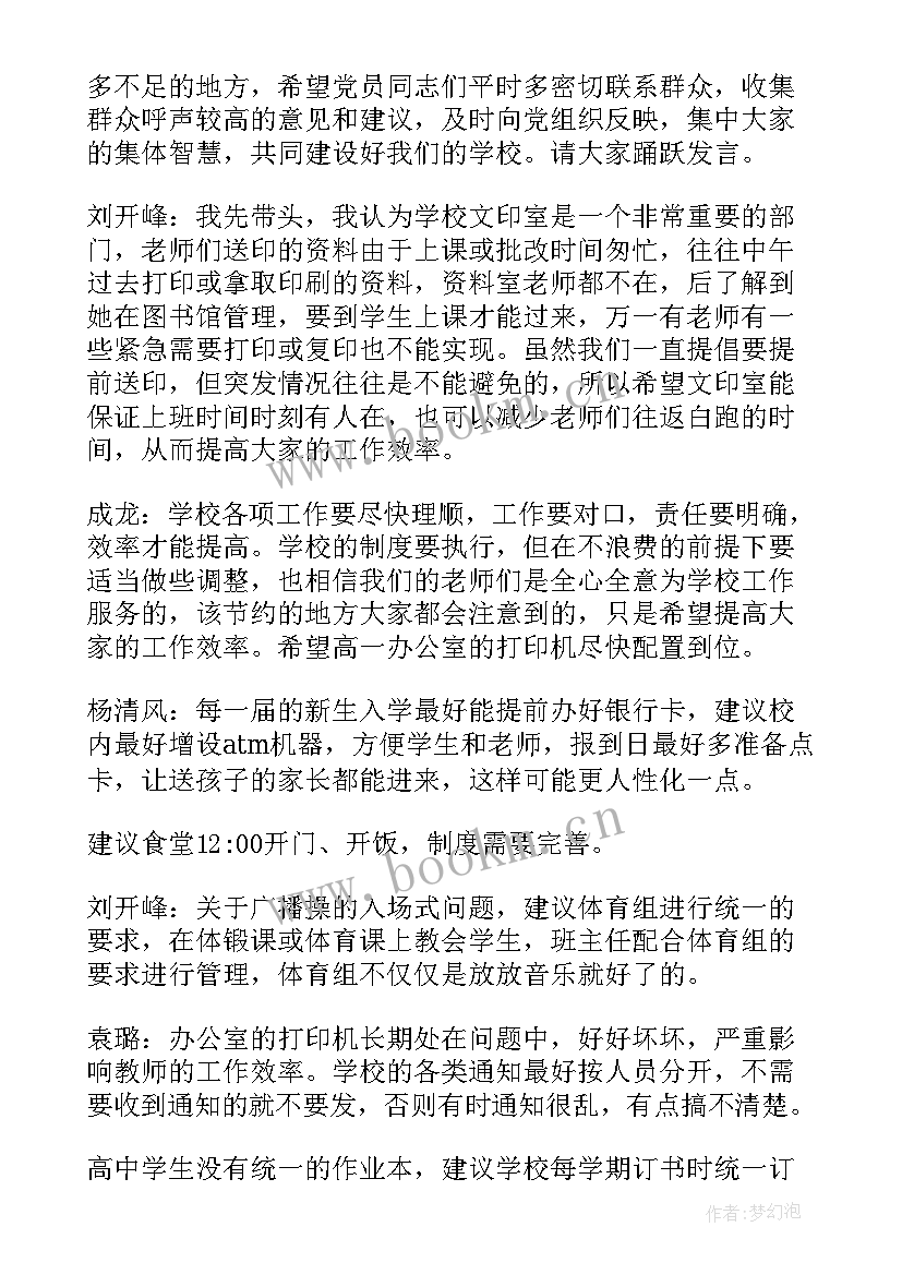 学校支部会议记录内容(汇总5篇)