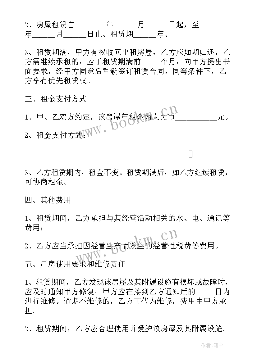 房屋租赁合同电子版简单版免费 房屋租赁合同简单电子版(汇总5篇)