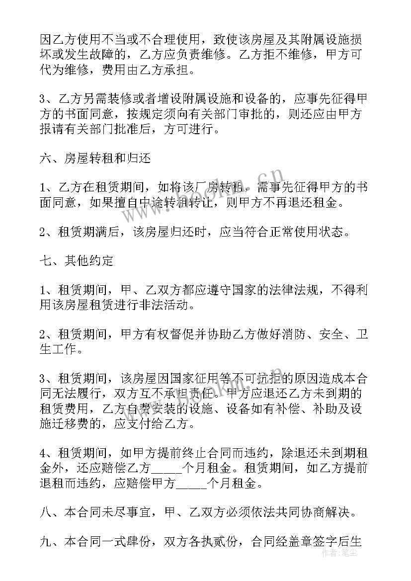 房屋租赁合同电子版简单版免费 房屋租赁合同简单电子版(汇总5篇)