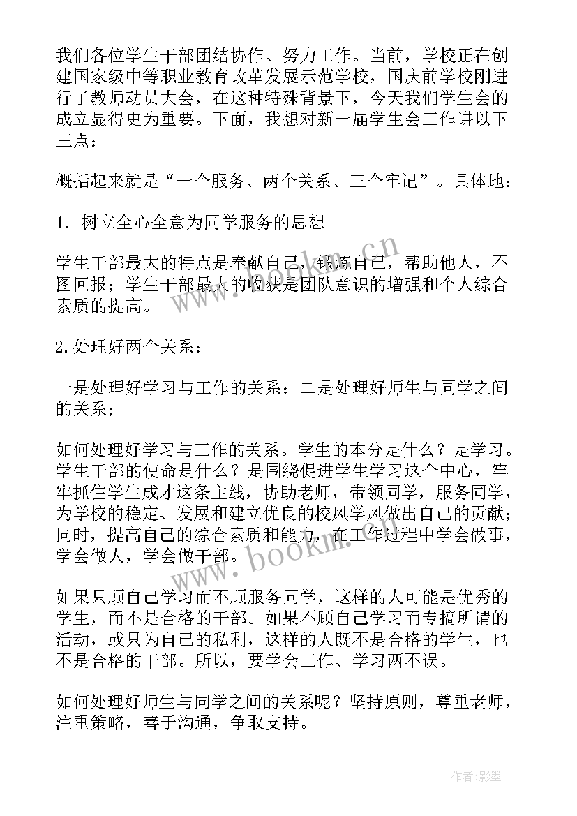 最新学生会讲话稿(优秀5篇)