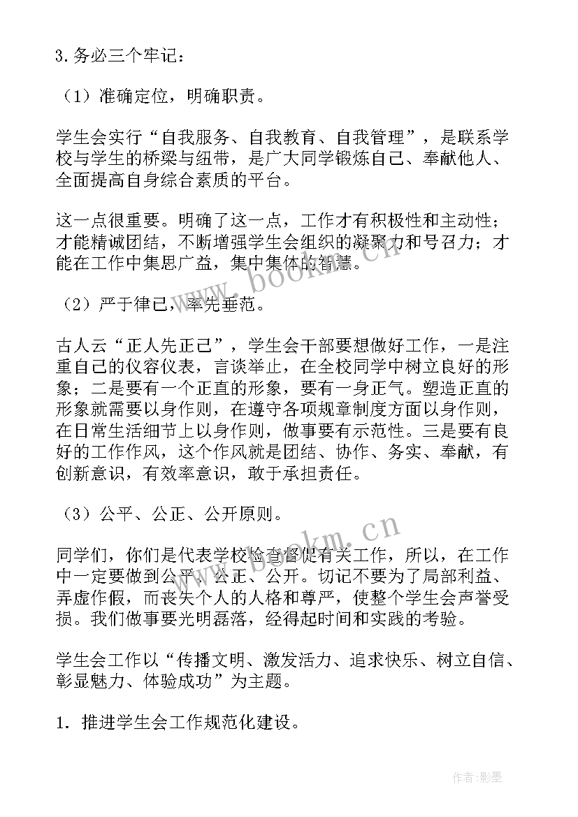 最新学生会讲话稿(优秀5篇)