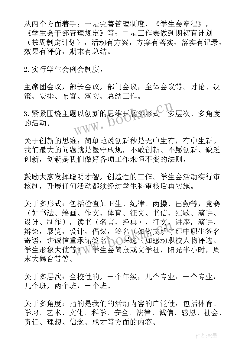 最新学生会讲话稿(优秀5篇)