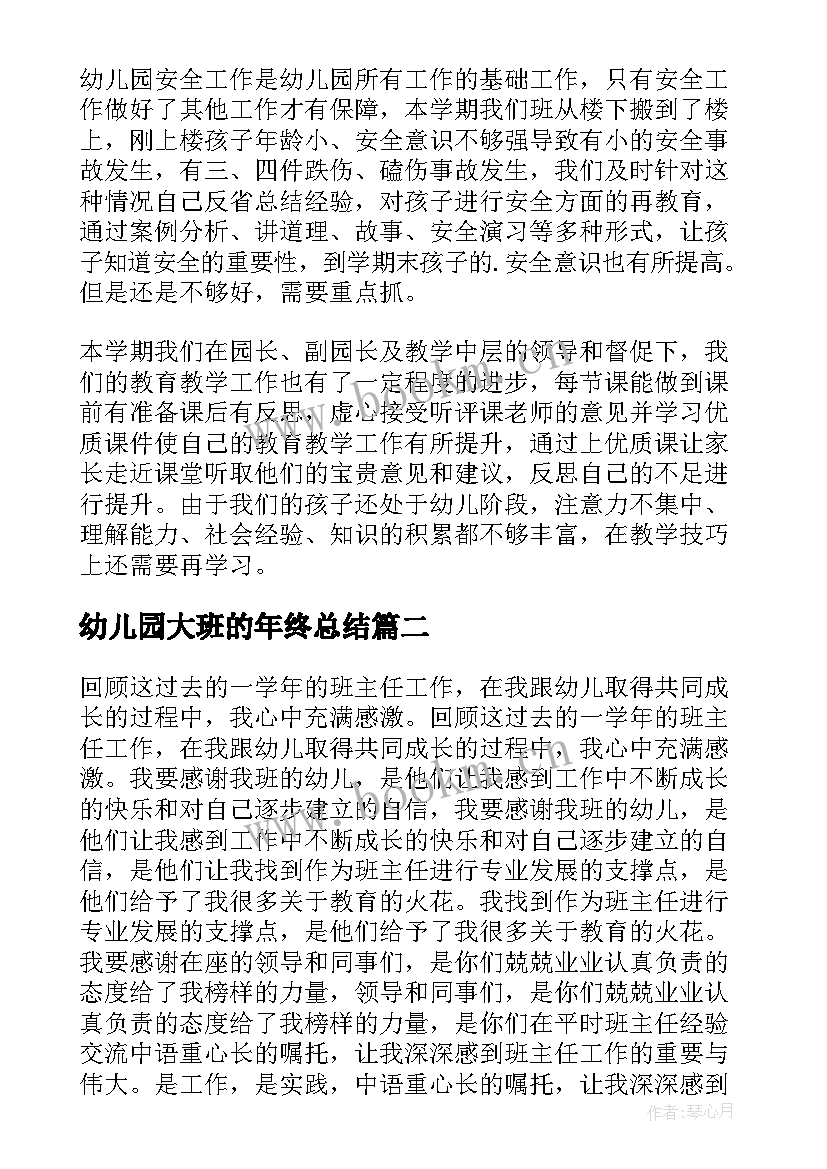 最新幼儿园大班的年终总结(汇总5篇)