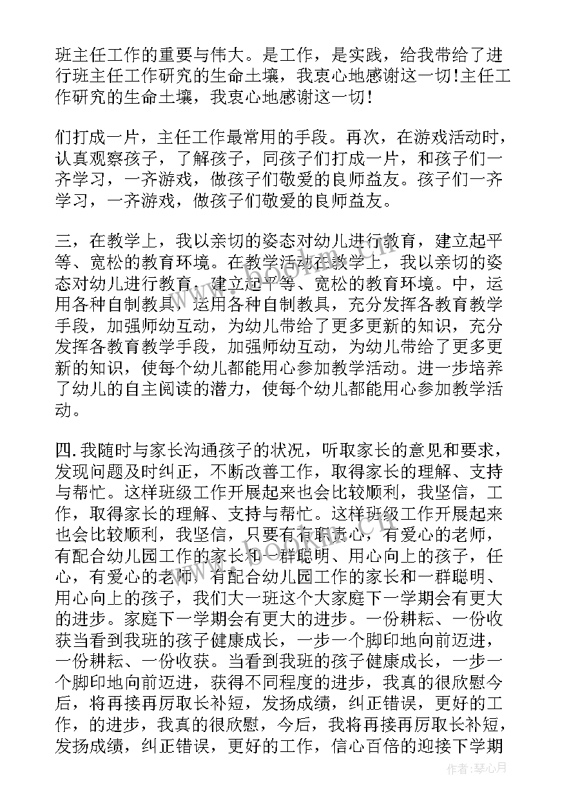 最新幼儿园大班的年终总结(汇总5篇)