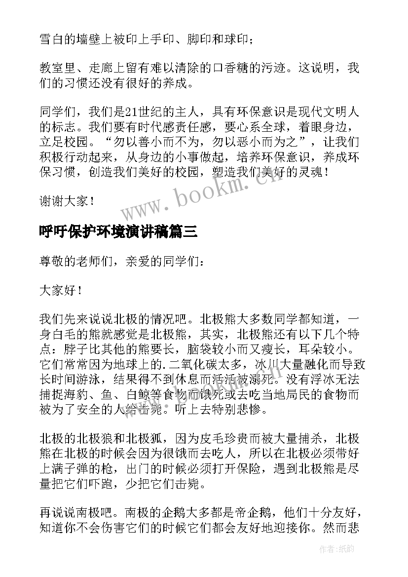 呼吁保护环境演讲稿(实用5篇)