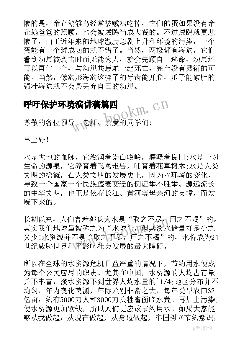 呼吁保护环境演讲稿(实用5篇)