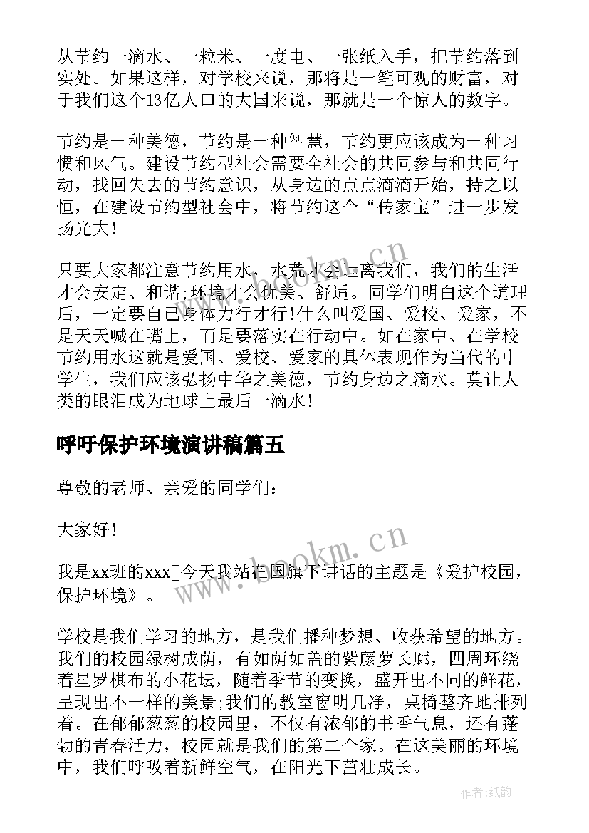 呼吁保护环境演讲稿(实用5篇)