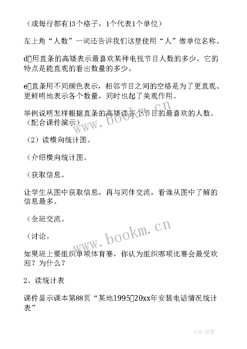 最新二年级数学人教版全册教案 小学二年级数学教案(实用8篇)