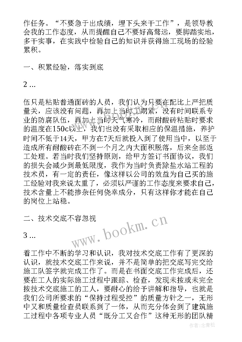 最新专业技术年度考核登记表个人总结(优秀6篇)