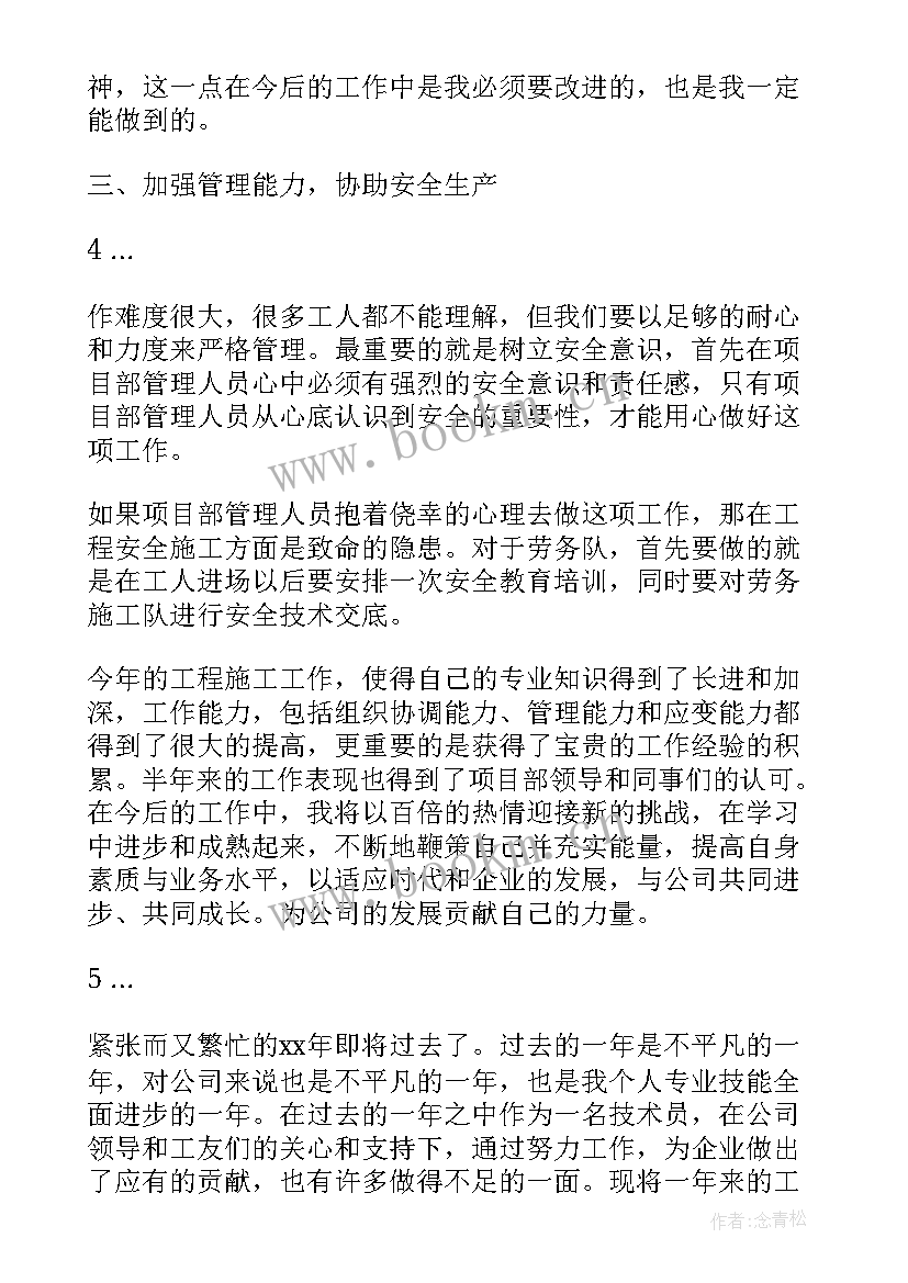 最新专业技术年度考核登记表个人总结(优秀6篇)