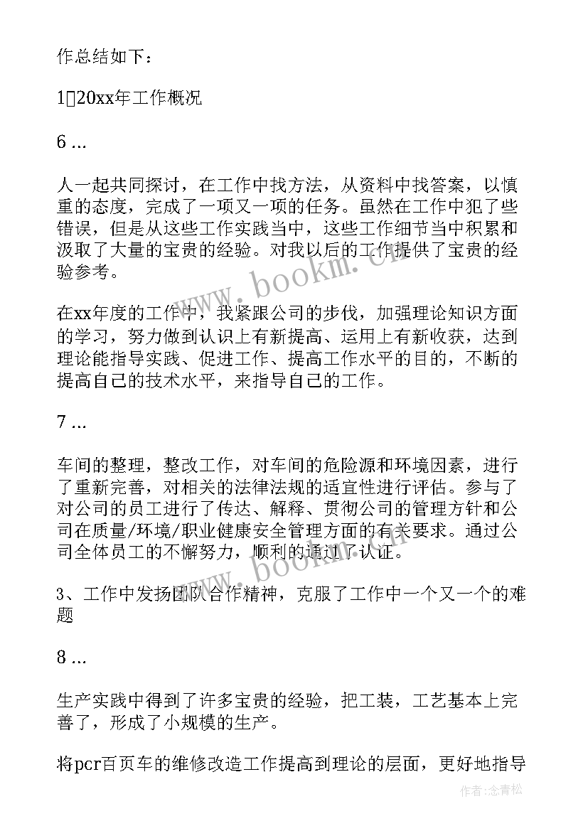 最新专业技术年度考核登记表个人总结(优秀6篇)