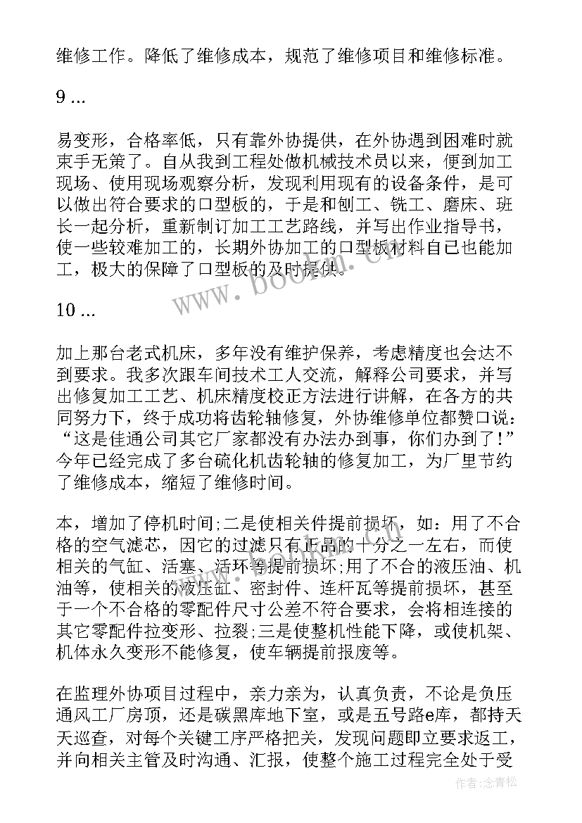 最新专业技术年度考核登记表个人总结(优秀6篇)