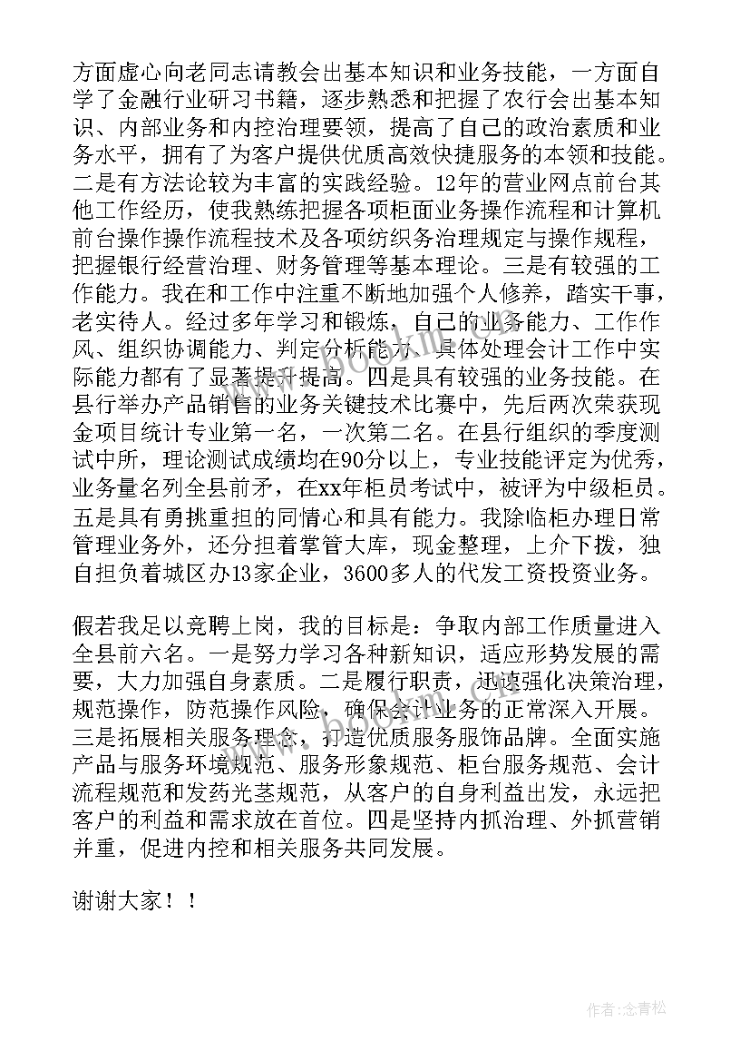 银行营业部主任竞聘稿 银行主管竞聘演讲稿(精选7篇)