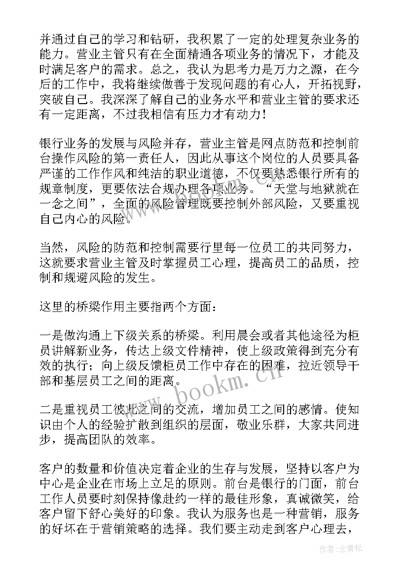 银行营业部主任竞聘稿 银行主管竞聘演讲稿(精选7篇)