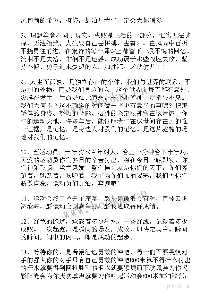 2023年田径运动会加油的演讲稿(大全10篇)