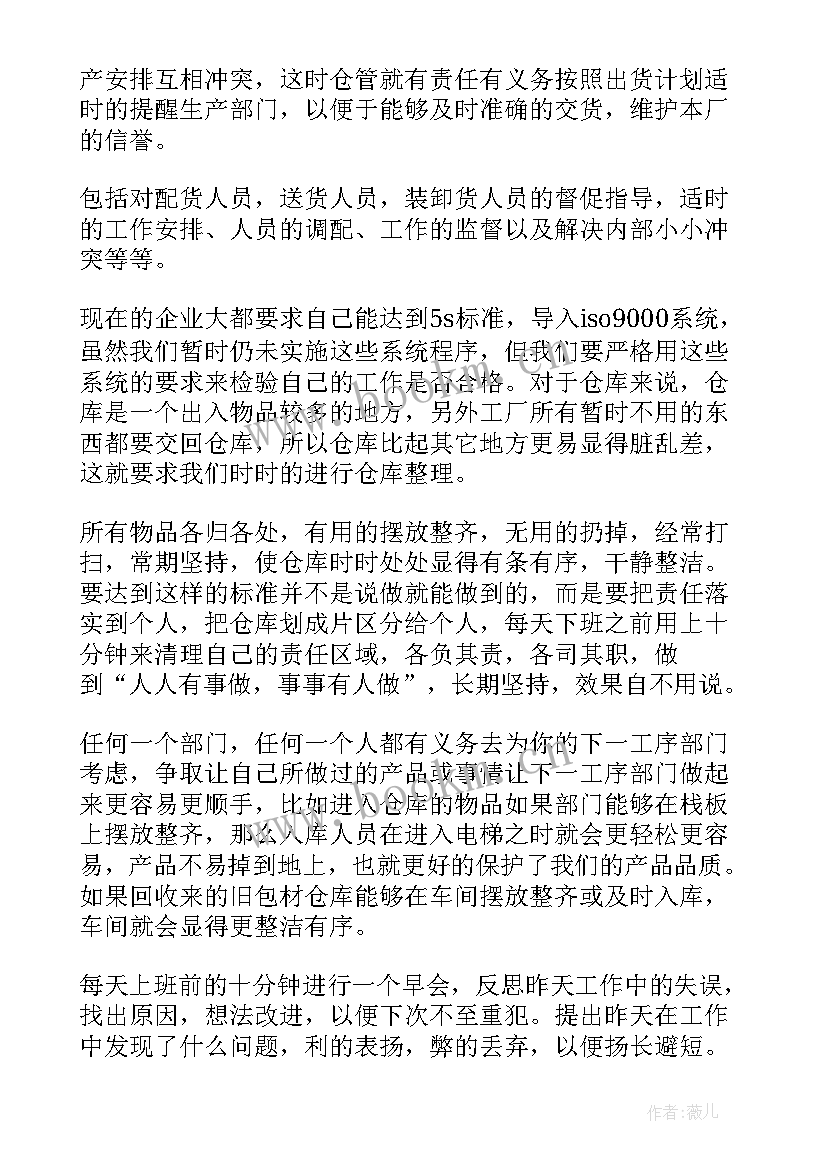 仓库管理员的工作总结及工作计划(优质9篇)