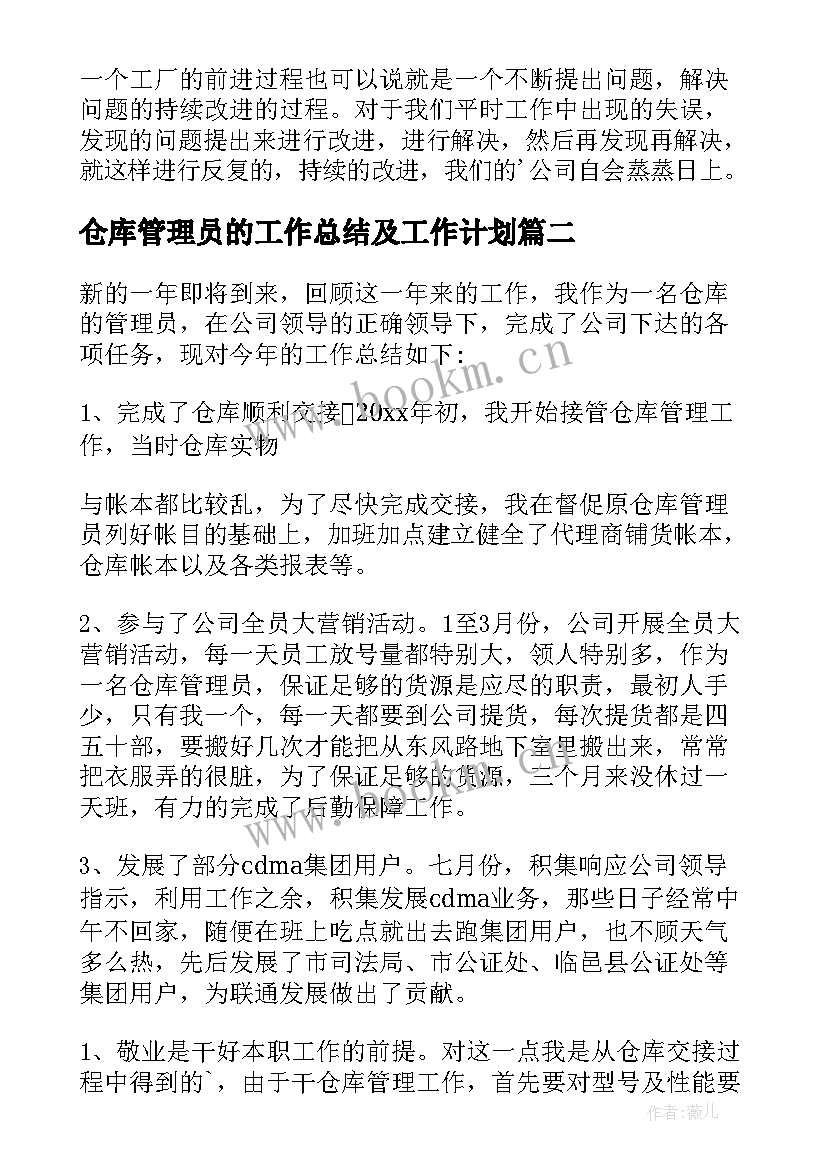 仓库管理员的工作总结及工作计划(优质9篇)