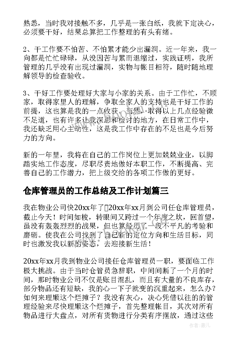 仓库管理员的工作总结及工作计划(优质9篇)