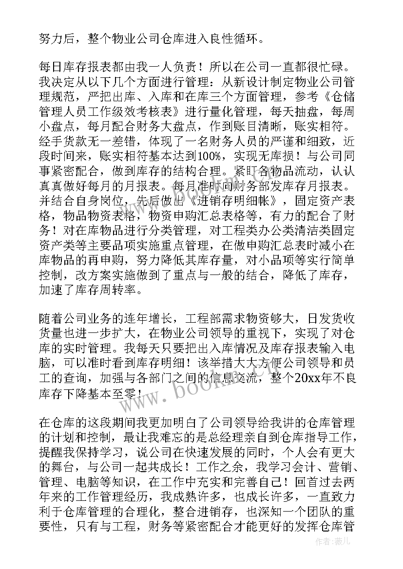 仓库管理员的工作总结及工作计划(优质9篇)